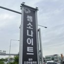 쌤소나이트제주오라아울렛