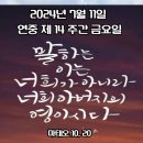 연중 제14주간 금요일 이미지