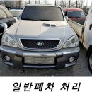 합천폐차장 이미지