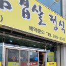 왕우렁쌈밥 이미지