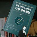 [경제학 요약정리] 내돈내산 경제용어 쉽게 암기하는 경제읽어주는남자의 15분 경제특강 책추천