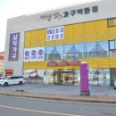 진주유통 | 진주가구백화점 더샵 신혼가구 추천 이전 개업 초특가 할인 방문후기