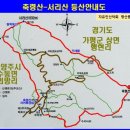 100대 名山 -88차, 남양주시의 축령산과 서리산 연계산행, 9월 8일 탐사합니다. 이미지