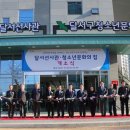 달서선사관·청소년문화의집 브레이크뉴스