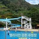 지에스(GS)25 춘천동부점 | [춘천 여행]아이랑 여름 엘리시안 강촌 200배 즐기기! 할인, 자리잡기 꿀팁