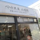시나브로스티치