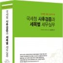 예안세무회계
