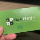 대소원카공업사 네이버블로그
