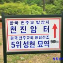 천진암 성지 해설(성지해설자용) 이미지