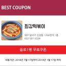 최강국물떡볶이 이미지