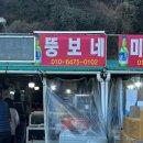 뚱보네숯불구이 | 부산 암남공원 조개구이 / 뚱보네 :D 부산을 제대로 즐길 수 있는 애견동반 맛집