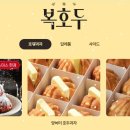 복호두1호점