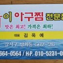 옥이아구찜 이미지