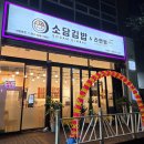 소담식당.김밥