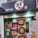 엄마손전집 이미지