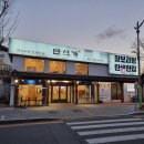 단석가 본점1 이미지