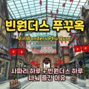 을-130 | 푸꾸옥 가족여행│빈원더스 + 버기카 솔직 후기(놀이동산 130cm 이하 비추천)