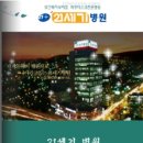 서울21세기병원 이미지