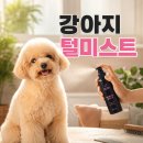 킹콩샤워 - 수원시 권선구 서수원로37번길 1 | 킹콩샤워 매직플라워 털미스트 후기로 본 150ml 향·빗질·저자극 3가지