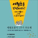 세월호 1주기 추모제...하동읍 파출소앞 18시 이미지