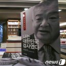 노무현 재단 권여사 억대 시계 받은 건 사실 盧 檢수사 때 알고 폐기 이미지