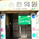 현승한의원 이미지