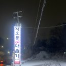 서오릉다슬기 | 서오릉 아침식사 맛집 '서오릉메카다슬기' 다슬기 전문식당 이전 후 방문 후기