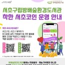 방배숲환경도서관 서울시티