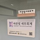 세무회계바른 이미지