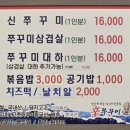 신쭈꾸미하남우산점 이미지