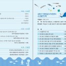 2013.4.30.「수산물연구회 성과보고」학교급식수산물 표준규격설정 세미나발표자료 이미지