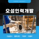 우정인력개발 - 중구 명륜로 87-1 | 우정인력개발