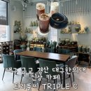 트리플씨 (Triple C) 이미지