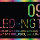 [코엑스] LED-NGT(LED/OLED Next Generation Technology Fair 2009)전시회 안내 이미지