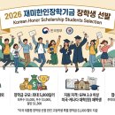 🏆 2026 재미한인장학기금: 최대 5,000달러의 주인공이 되어보세요! : 26년6월26일까지 이미지