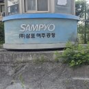자동 롤방충망 고장 해결 - 여주 삼표레미콘 현장 시공 과정