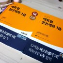 [내돈내산] 에듀윌 전산세무 1급 + 꿀팁(추천인 아이디)