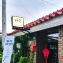 구월동 카페 감성 카페 라온