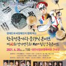 장애인과 비장애인이 함께 하는 한국전통가락 클래식 콘서트 이미지
