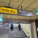 영등포시장역 3번 출입구 | 명화라이브홀 1층 플로어 스탠딩 시야 지하철로 가는 방법 라커 음향 사운드 후기