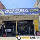 아남모터스 이미지
