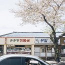 규수방미용실 - 관악구 | 규수방미용실