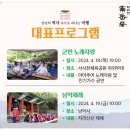 지리산남악제 및 군민의 날 행사 | 구례군, 제80회 지리산남악제 및 제43회 군민의 날 행사 개최