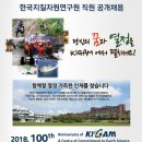 한국지질자원연구원 채용공고 / 2016년도 한국지질자원연구원 직원 공개채용 이미지