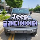 즉시 출고 가능한 Jeep 글래디에이터 픽업트럭 리얼출고후기(사업자 부가세환급,서비스리스트)