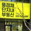 풍경채단지내공인중개사사무소 이미지