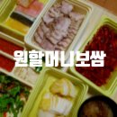 원할머니보쌈 의정부신시가지점