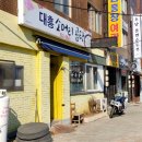 대흥곰탕
