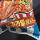 지에스25(GS25) 신노량진점 | 신상과자 오리온 꼬북칩 카라멜 팝콘맛 내돈내산 구매후기