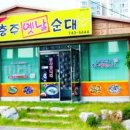 충주옛날순대